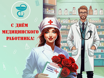 Поздравляем!